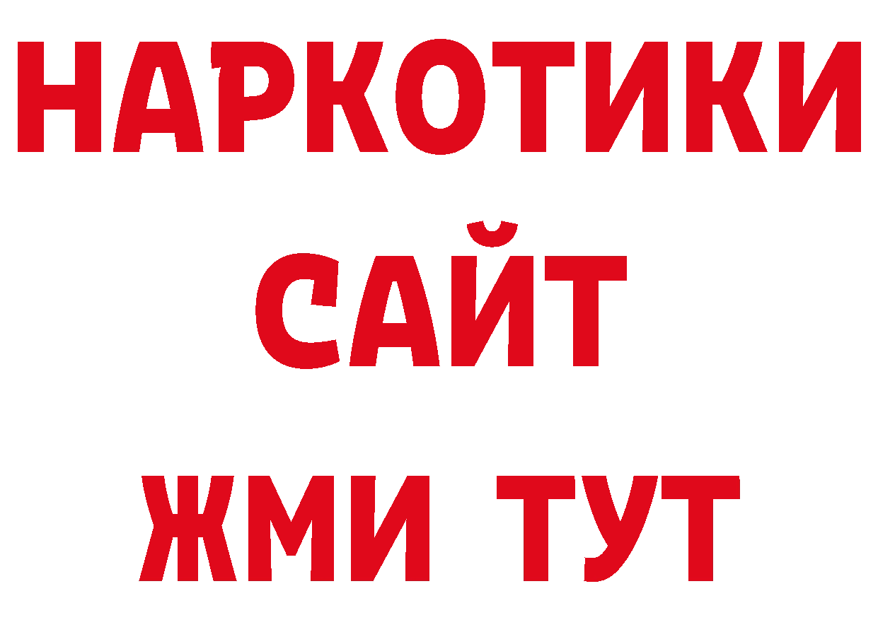 ГАШ 40% ТГК как войти дарк нет ссылка на мегу Алушта